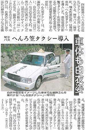 四国新聞（地域経済面 2010年8月11日）より